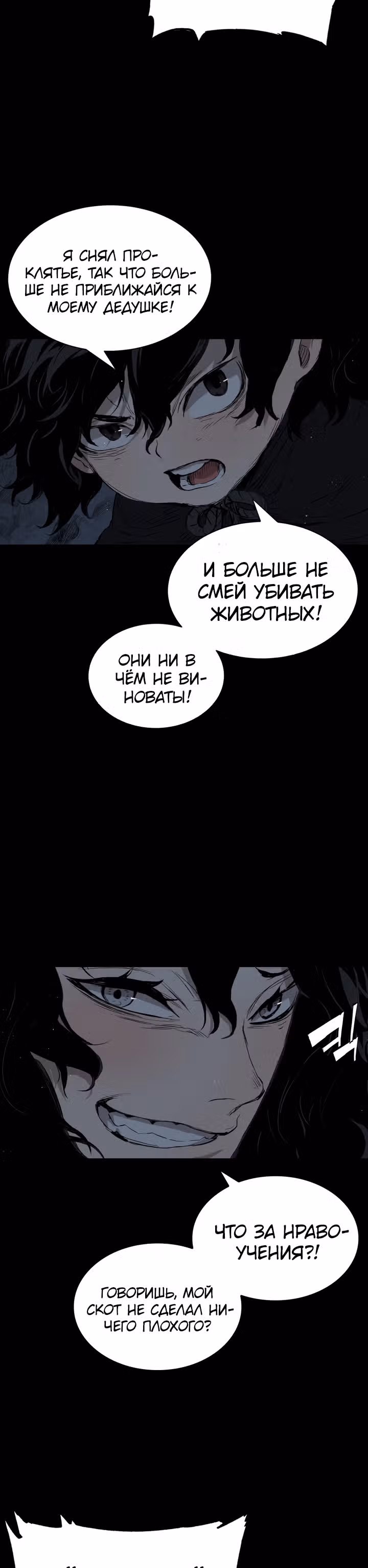 Дитя дома клинков — Том 1 · Глава 65, страница 27