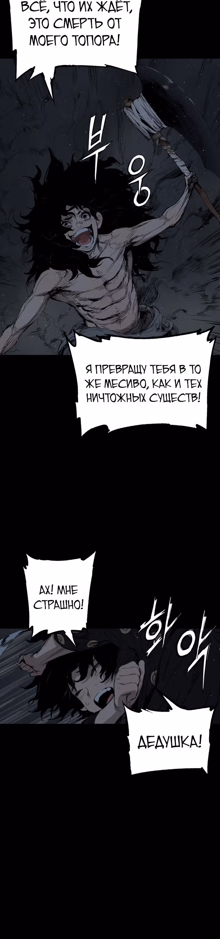 Дитя дома клинков — Том 1 · Глава 65, страница 28