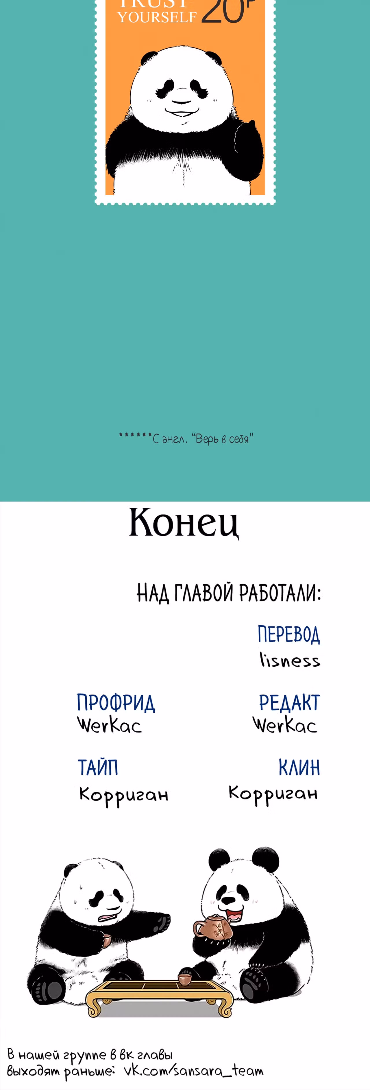 Скорее, положите зверей в холодильник — Том 1 · Глава 44, страница 12