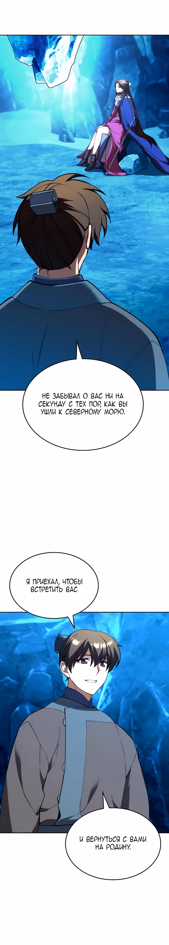 Мемуары Сонби: возвращение к истокам — Том 2 · Глава 57, страница 31