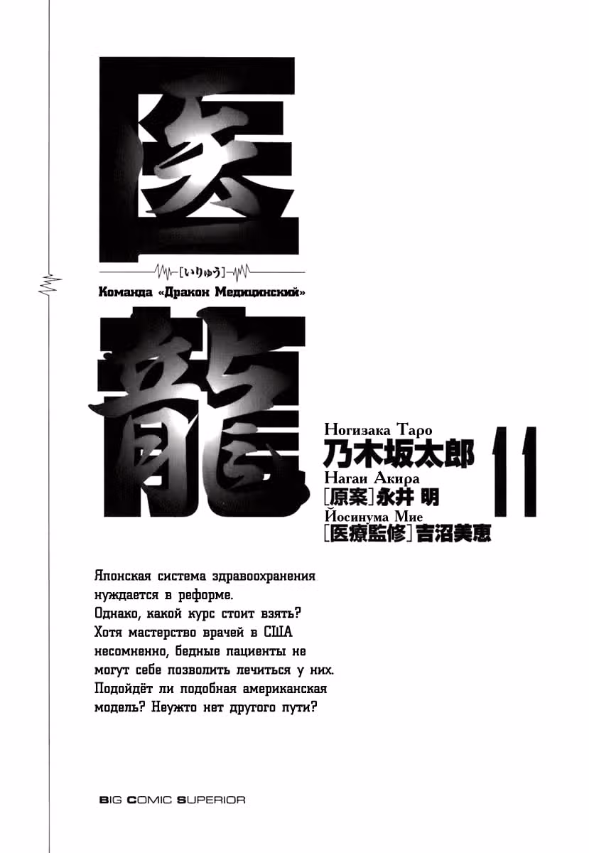 Команда "Дракон Медицинский" — Том 3 · Глава 82, страница 4