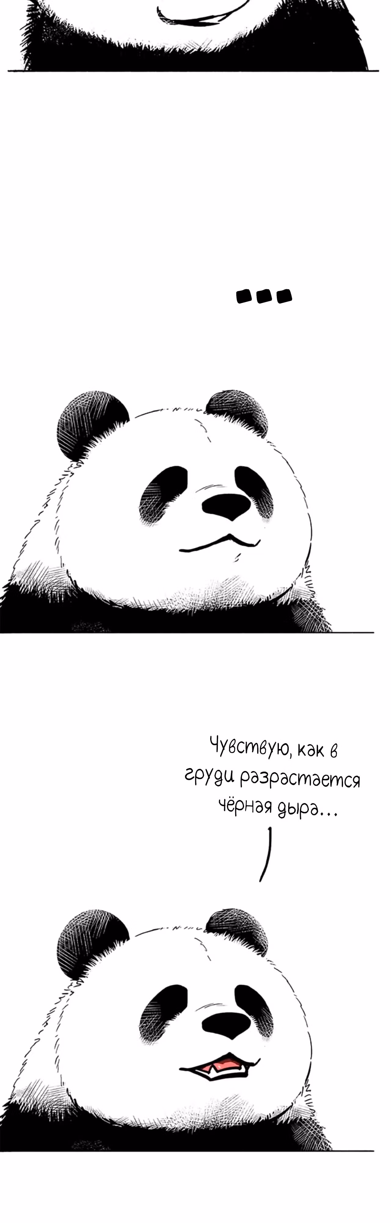 Скорее, положите зверей в холодильник — Том 1 · Глава 45, страница 3