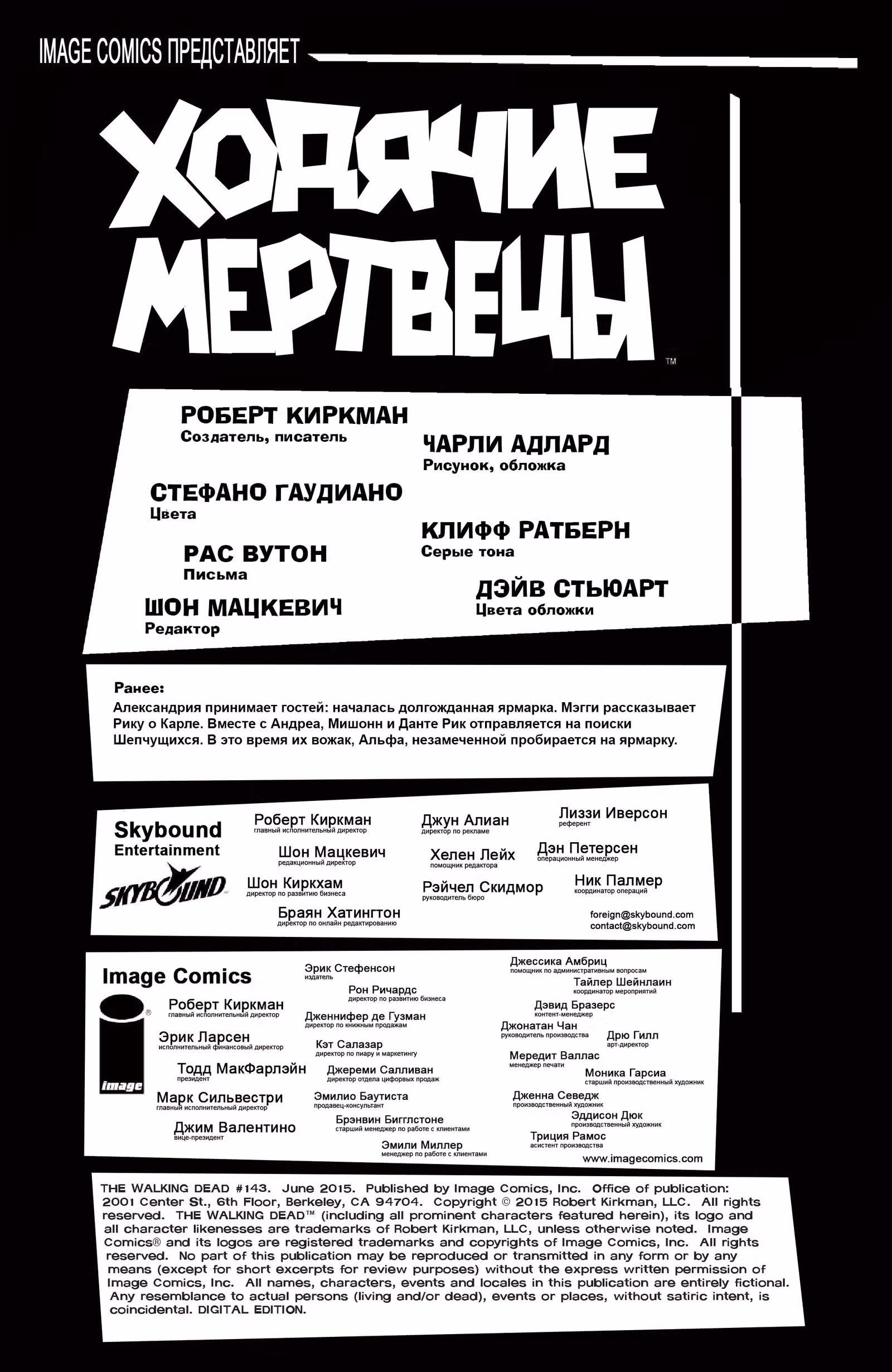 Ходячие мертвецы — Том 8 · Глава 143, страница 2