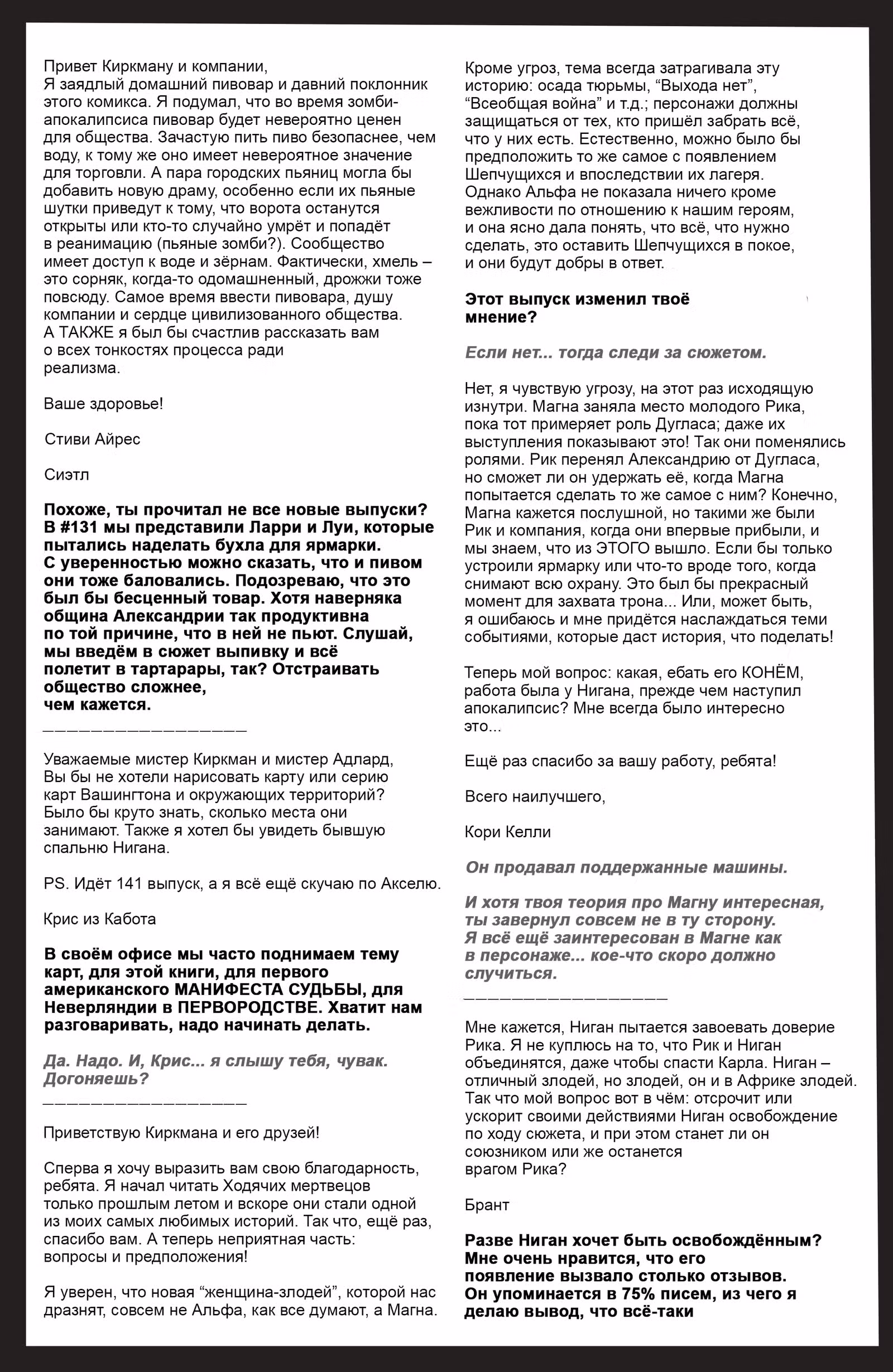 Ходячие мертвецы — Том 8 · Глава 143, страница 26