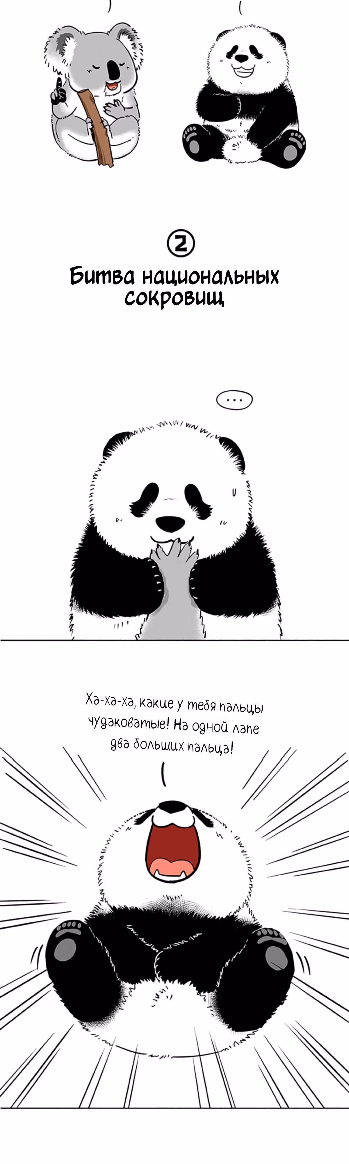Скорее, положите зверей в холодильник — Том 1 · Глава 46, страница 3
