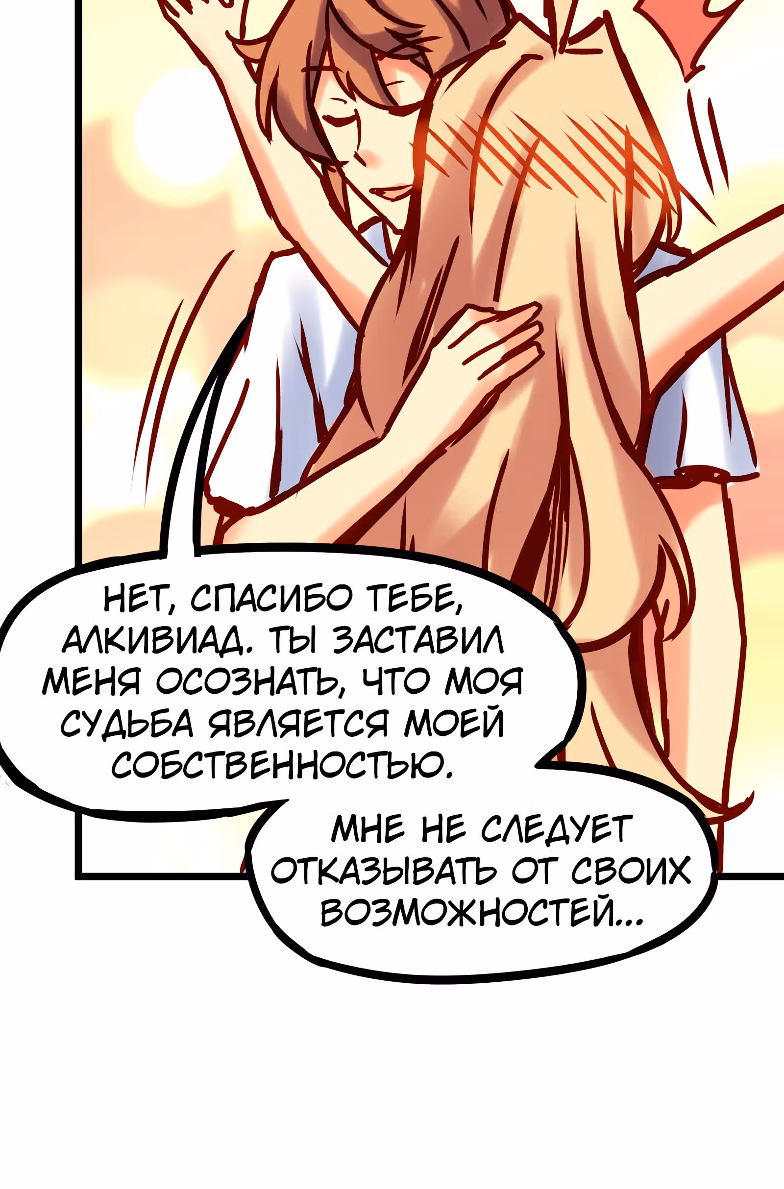 Везде и нигде — Том 1 · Глава 39, страница 12