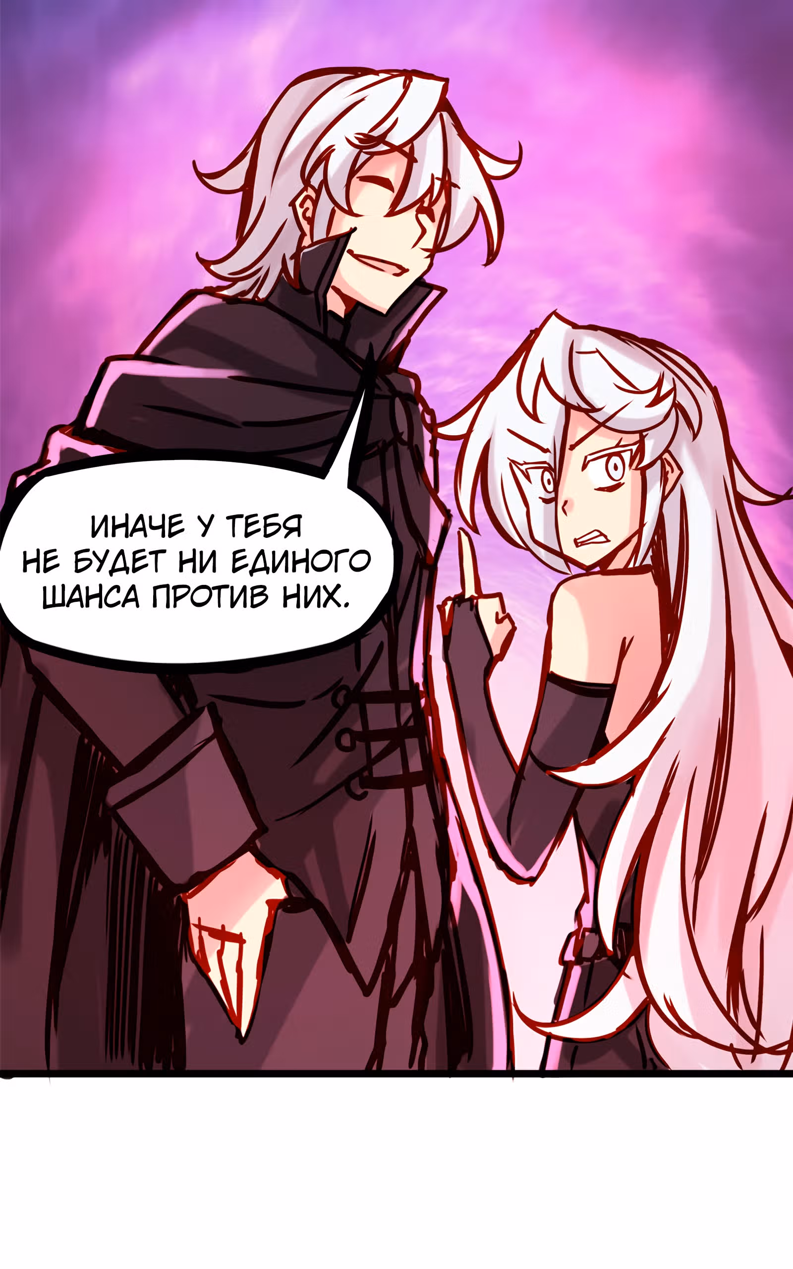 Везде и нигде — Том 1 · Глава 39, страница 3