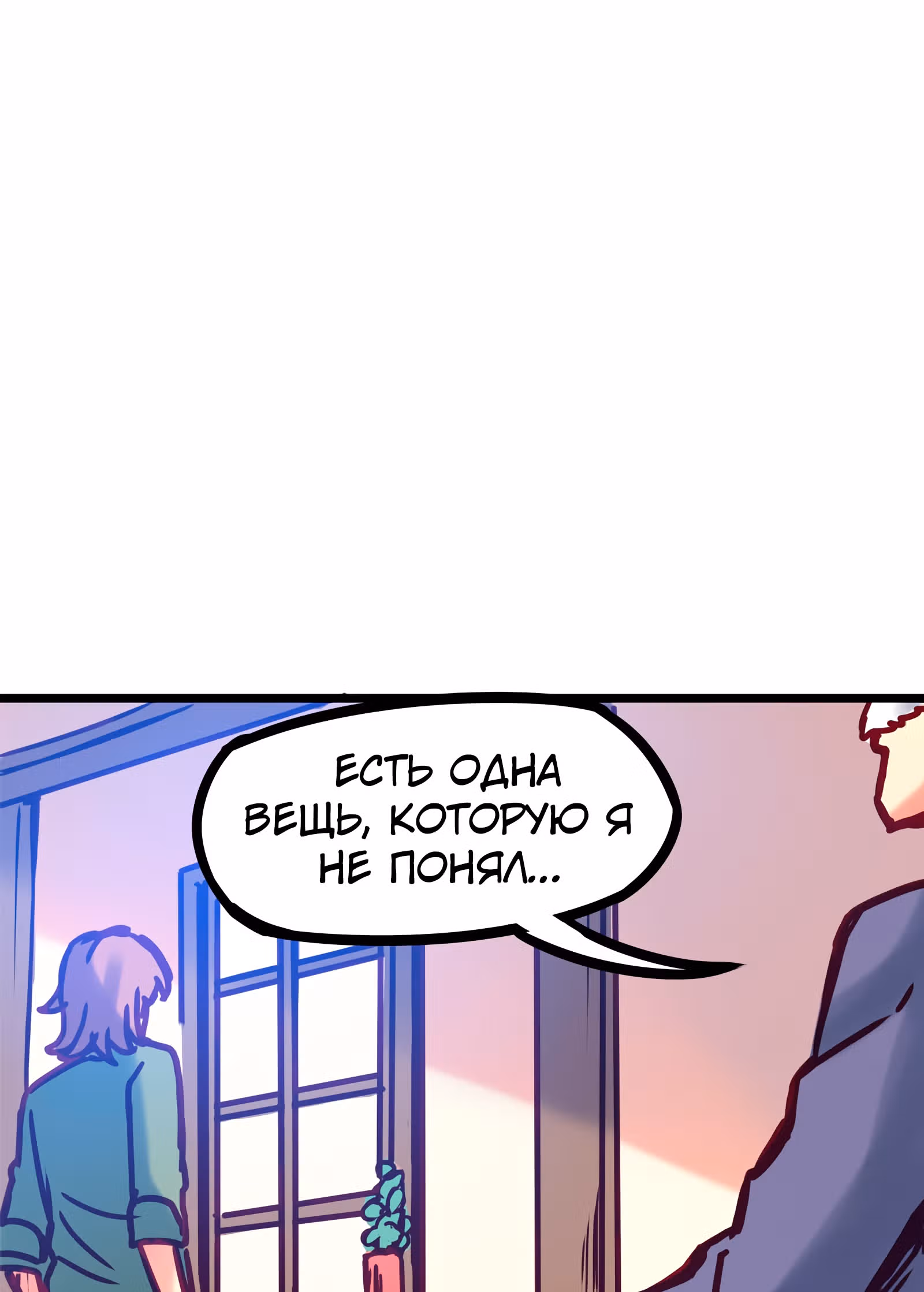 Везде и нигде — Том 1 · Глава 39, страница 21