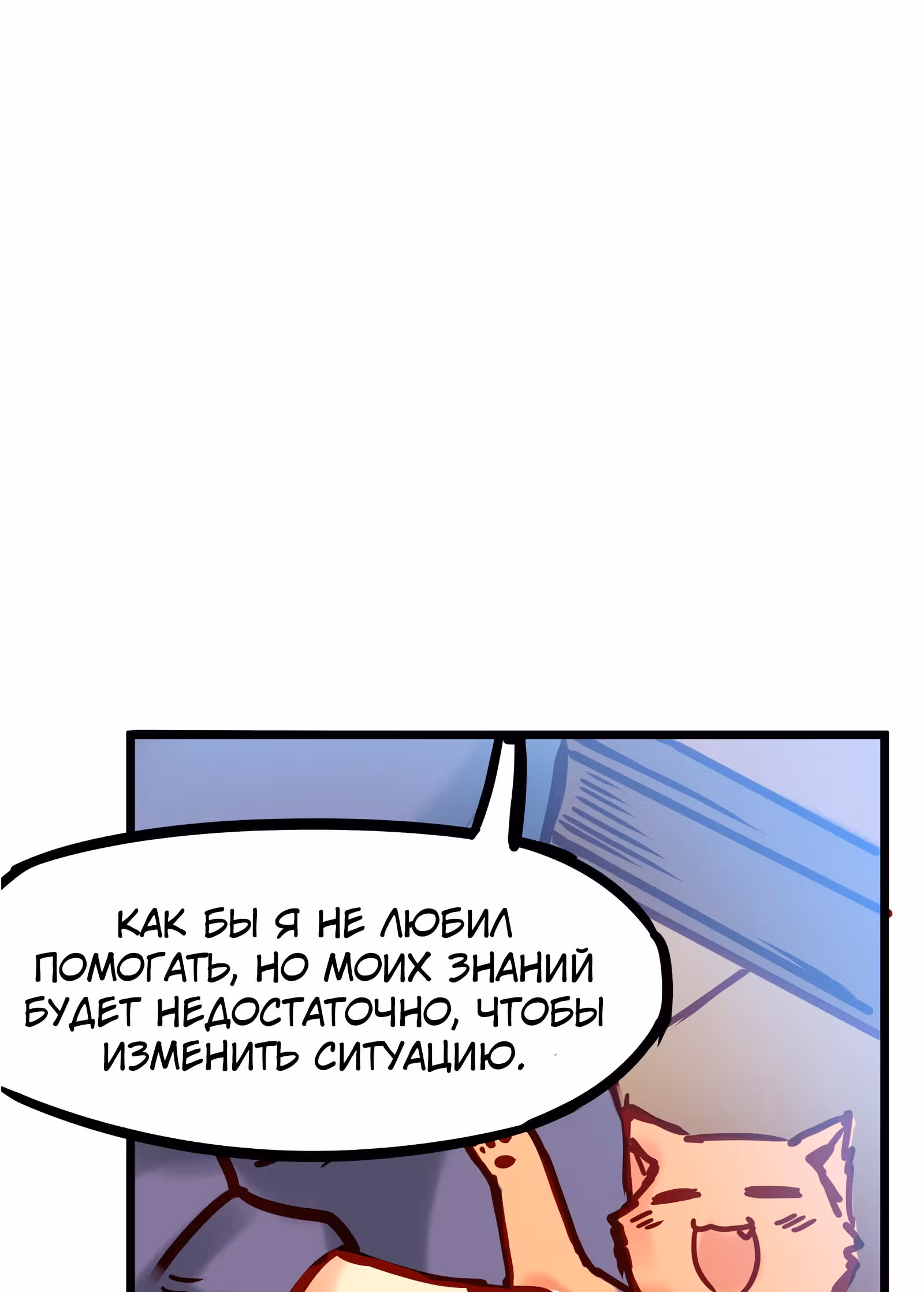 Везде и нигде — Том 1 · Глава 39, страница 24
