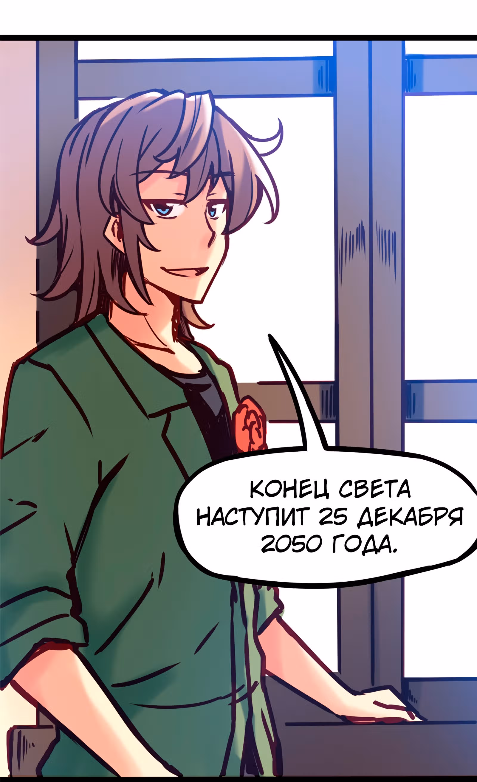 Везде и нигде — Том 1 · Глава 39, страница 35