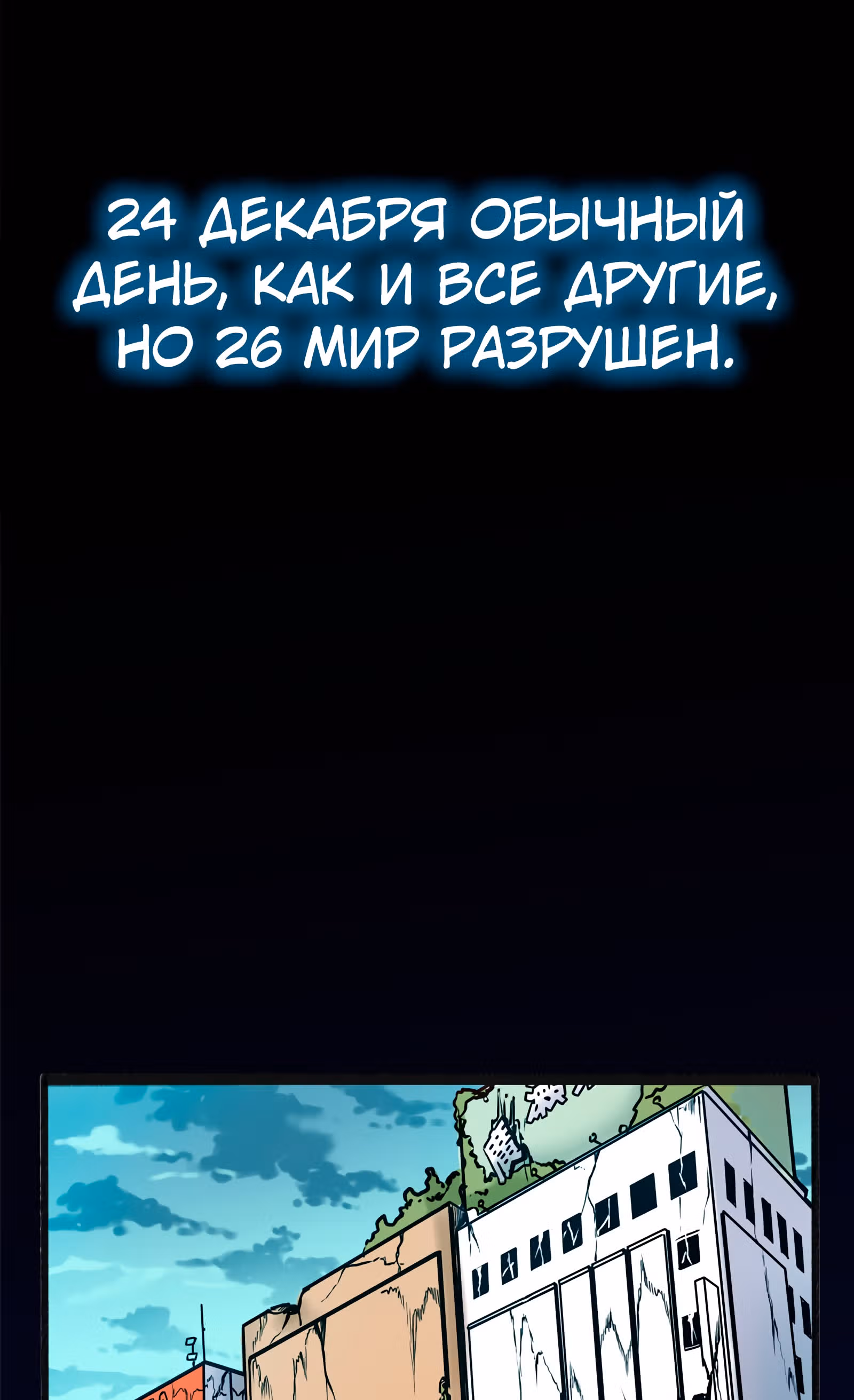 Везде и нигде — Том 1 · Глава 39, страница 37