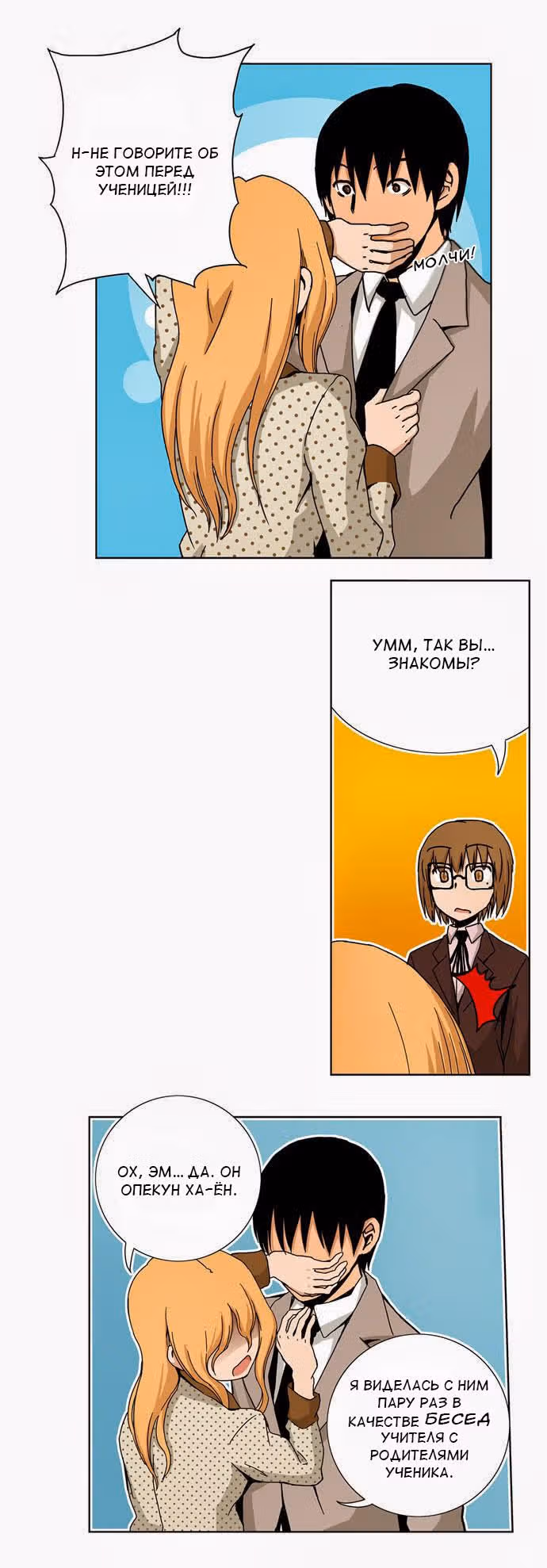 Ищу папочку! — Том 1 · Глава 19, страница 3