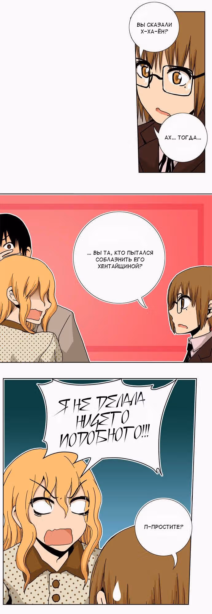 Ищу папочку! — Том 1 · Глава 19, страница 4