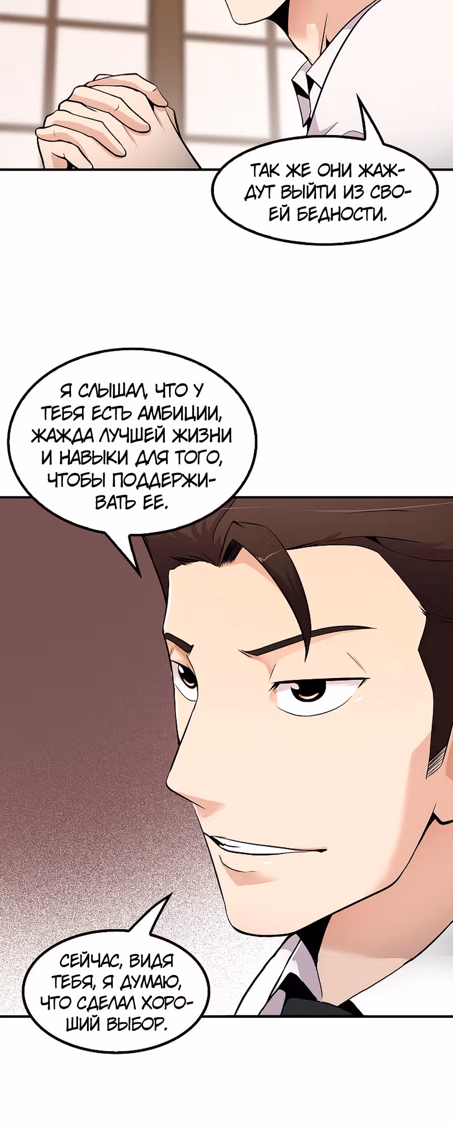 Жизнь заново — Том 1 · Глава 28, страница 15