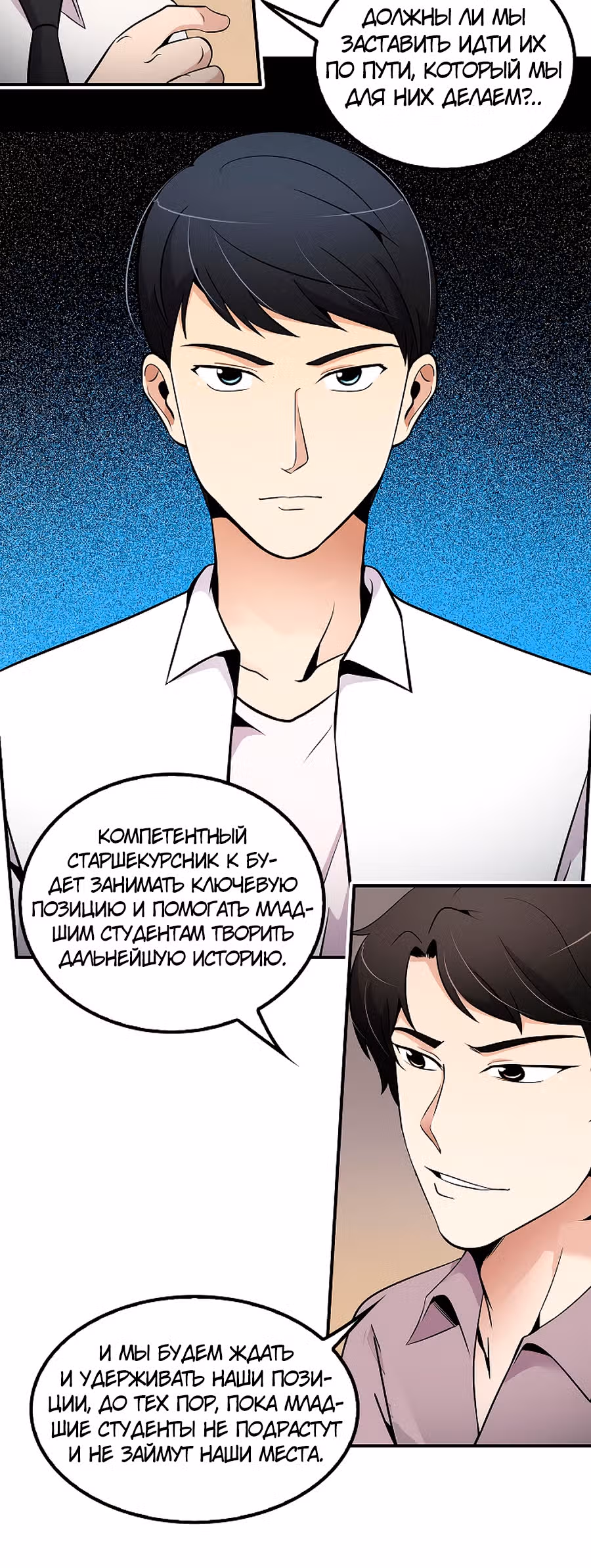 Жизнь заново — Том 1 · Глава 28, страница 6