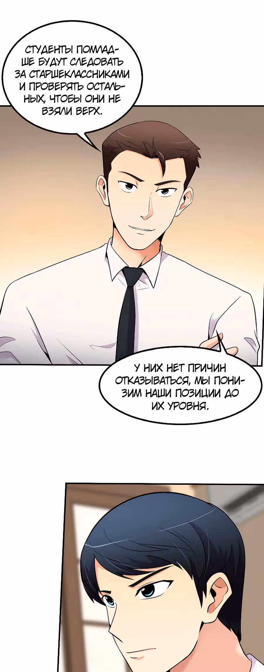 Жизнь заново — Том 1 · Глава 28, страница 8