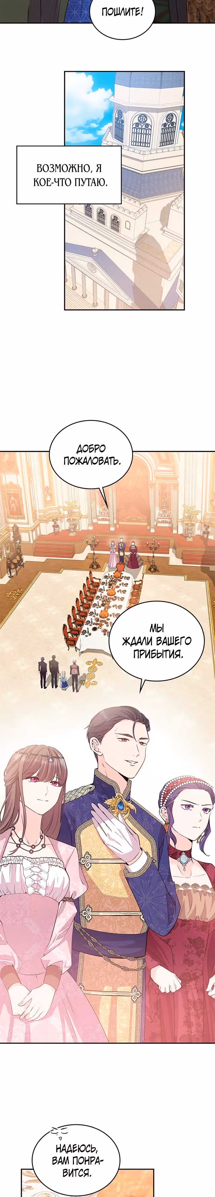 Я дочь главной героини, которую она родила после плохой концовки — Том 1 · Глава 37, страница 21