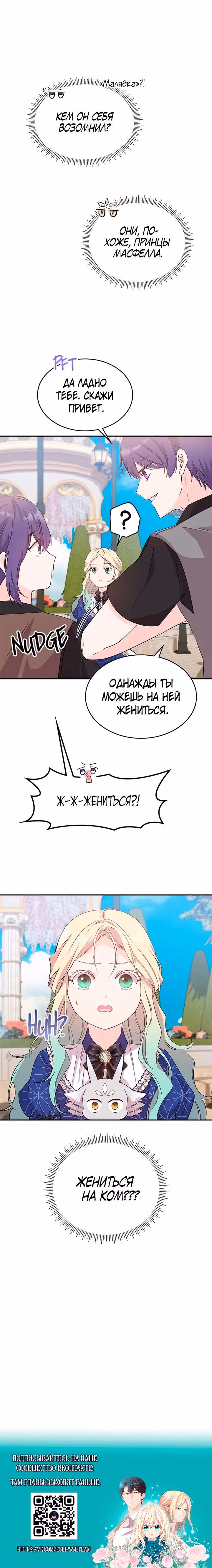 Я дочь главной героини, которую она родила после плохой концовки — Том 1 · Глава 37, страница 28