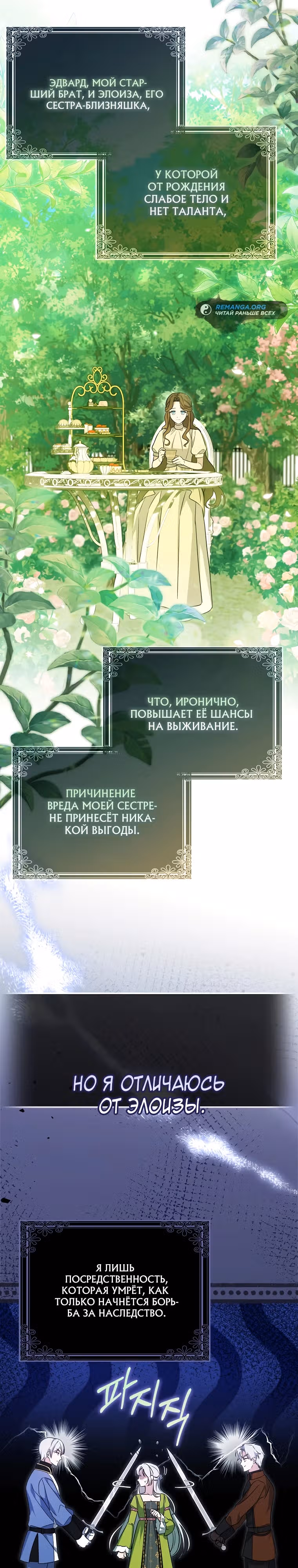 Мудрый план злодейки по уходу на пенсию — Том 1 · Глава 4, страница 19