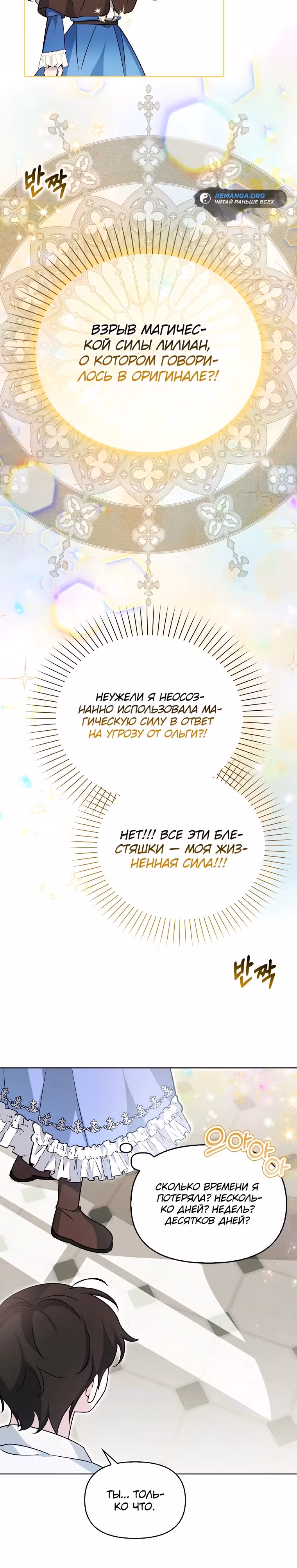 Мудрый план злодейки по уходу на пенсию — Том 1 · Глава 4, страница 26