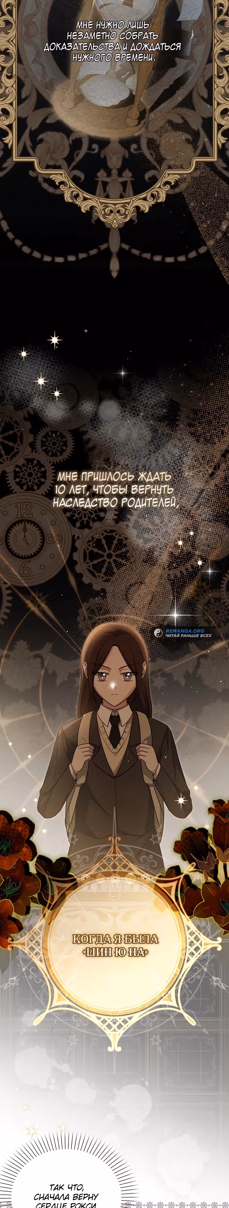 Мудрый план злодейки по уходу на пенсию — Том 1 · Глава 4, страница 4