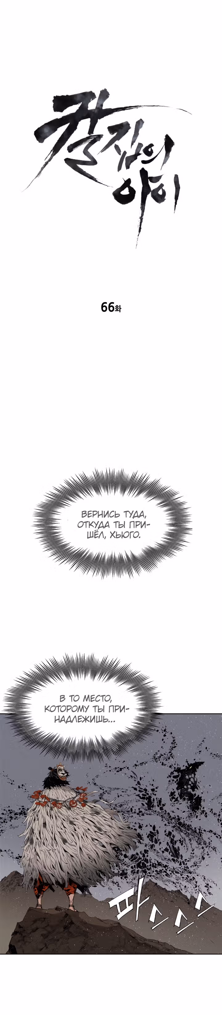 Дитя дома клинков — Том 1 · Глава 66, страница 1