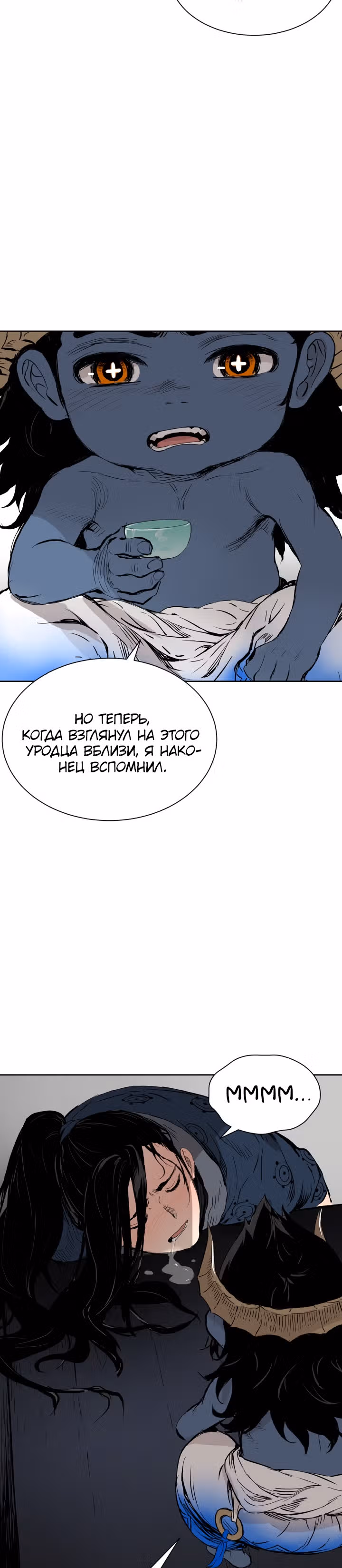 Дитя дома клинков — Том 1 · Глава 66, страница 17