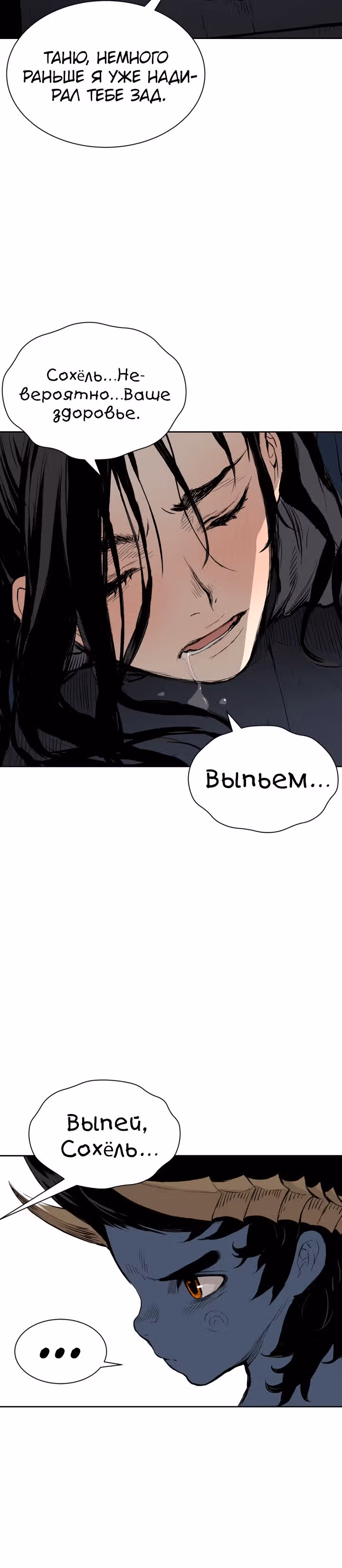 Дитя дома клинков — Том 1 · Глава 66, страница 18