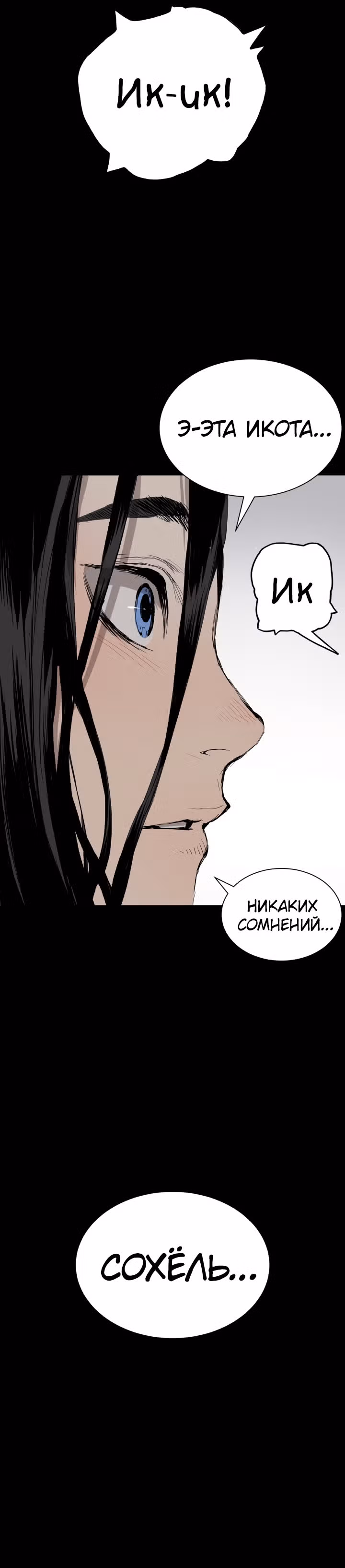Дитя дома клинков — Том 1 · Глава 66, страница 30
