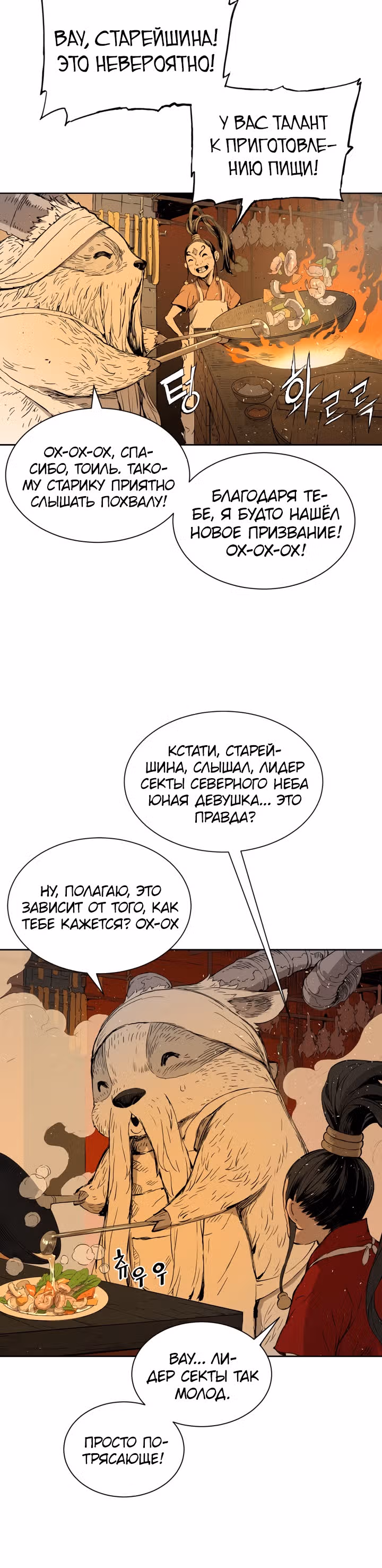 Дитя дома клинков — Том 1 · Глава 66, страница 50