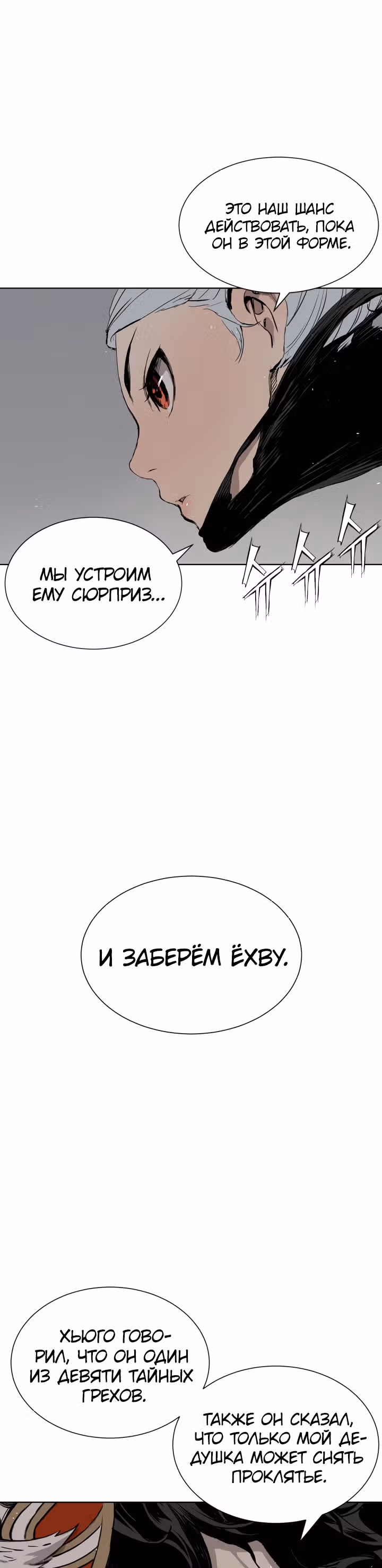 Дитя дома клинков — Том 1 · Глава 66, страница 53