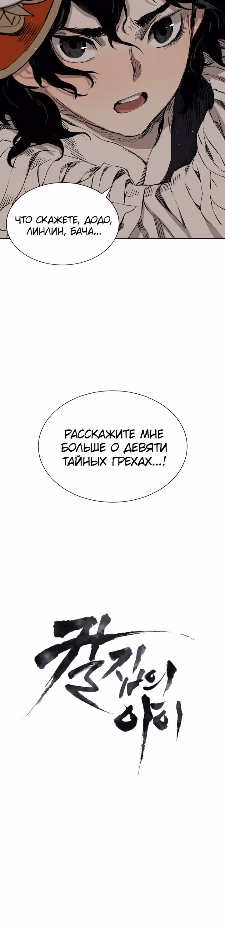 Дитя дома клинков — Том 1 · Глава 66, страница 54