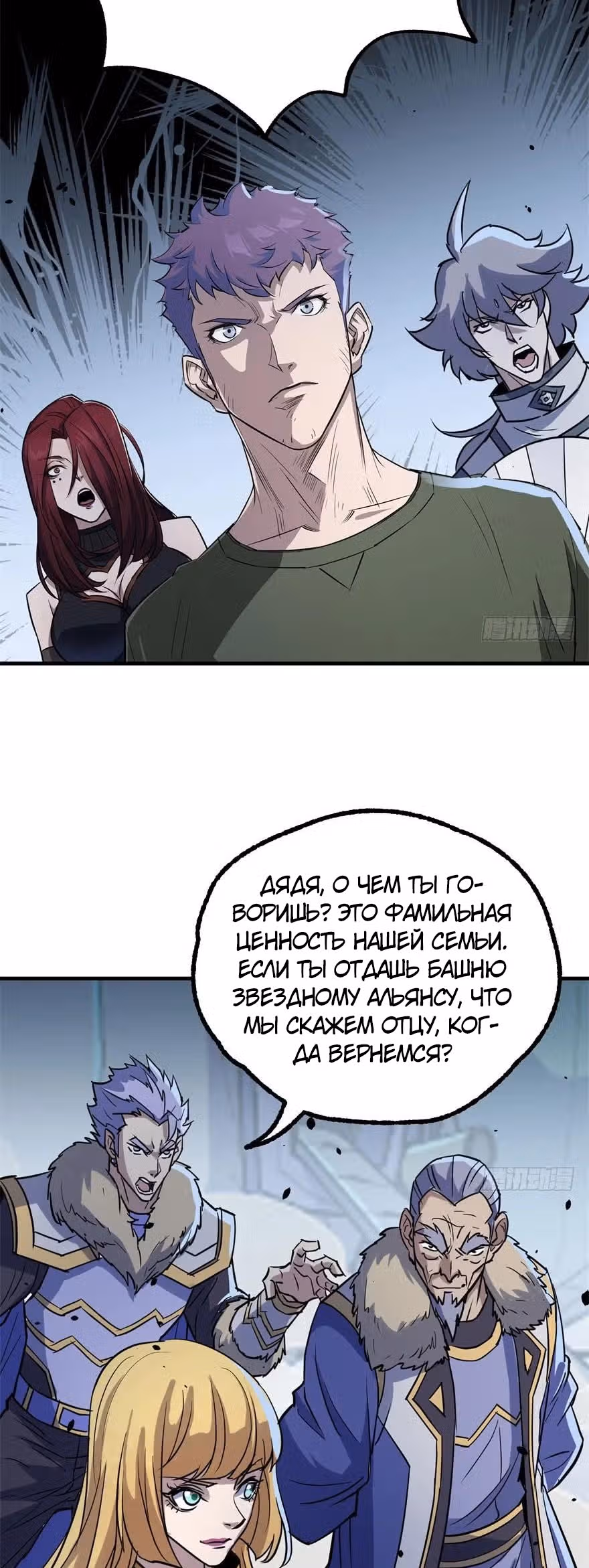 Тёмный Охотник — Том 1 · Глава 169, страница 12