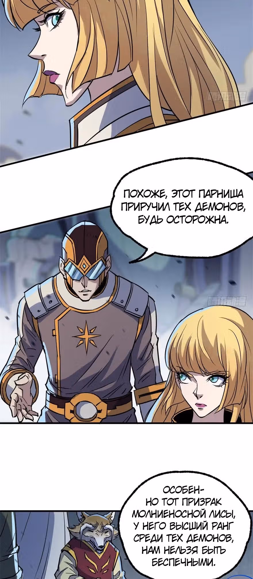 Тёмный Охотник — Том 1 · Глава 169, страница 16