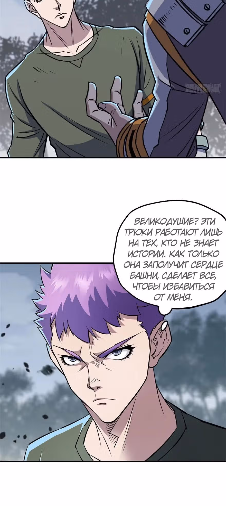 Тёмный Охотник — Том 1 · Глава 169, страница 27