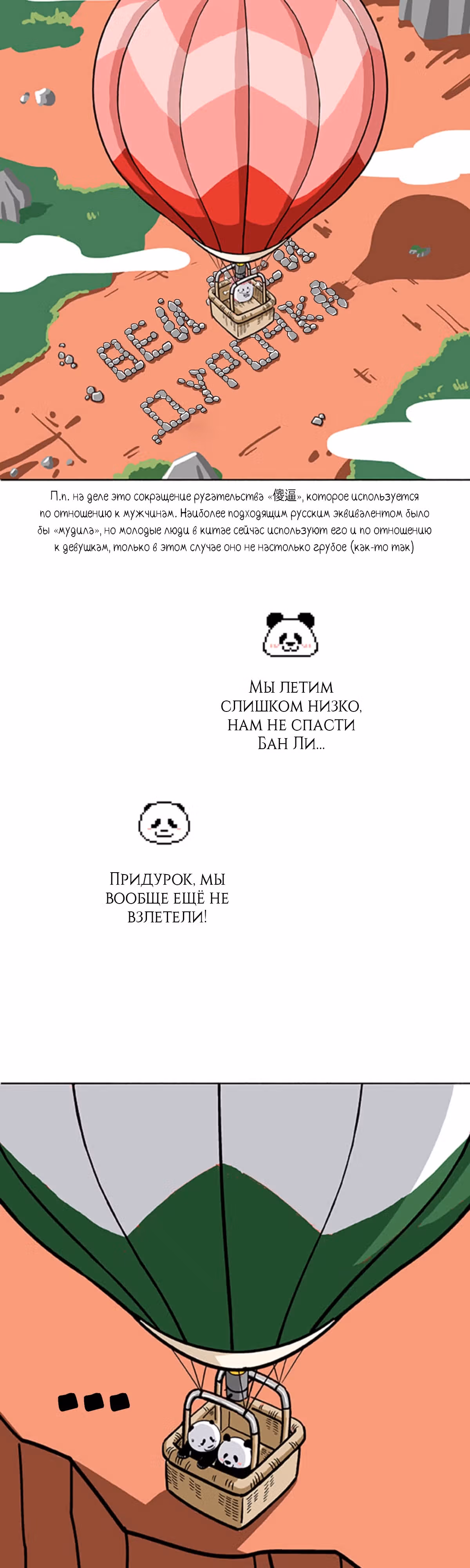Скорее, положите зверей в холодильник — Том 1 · Глава 48, страница 5