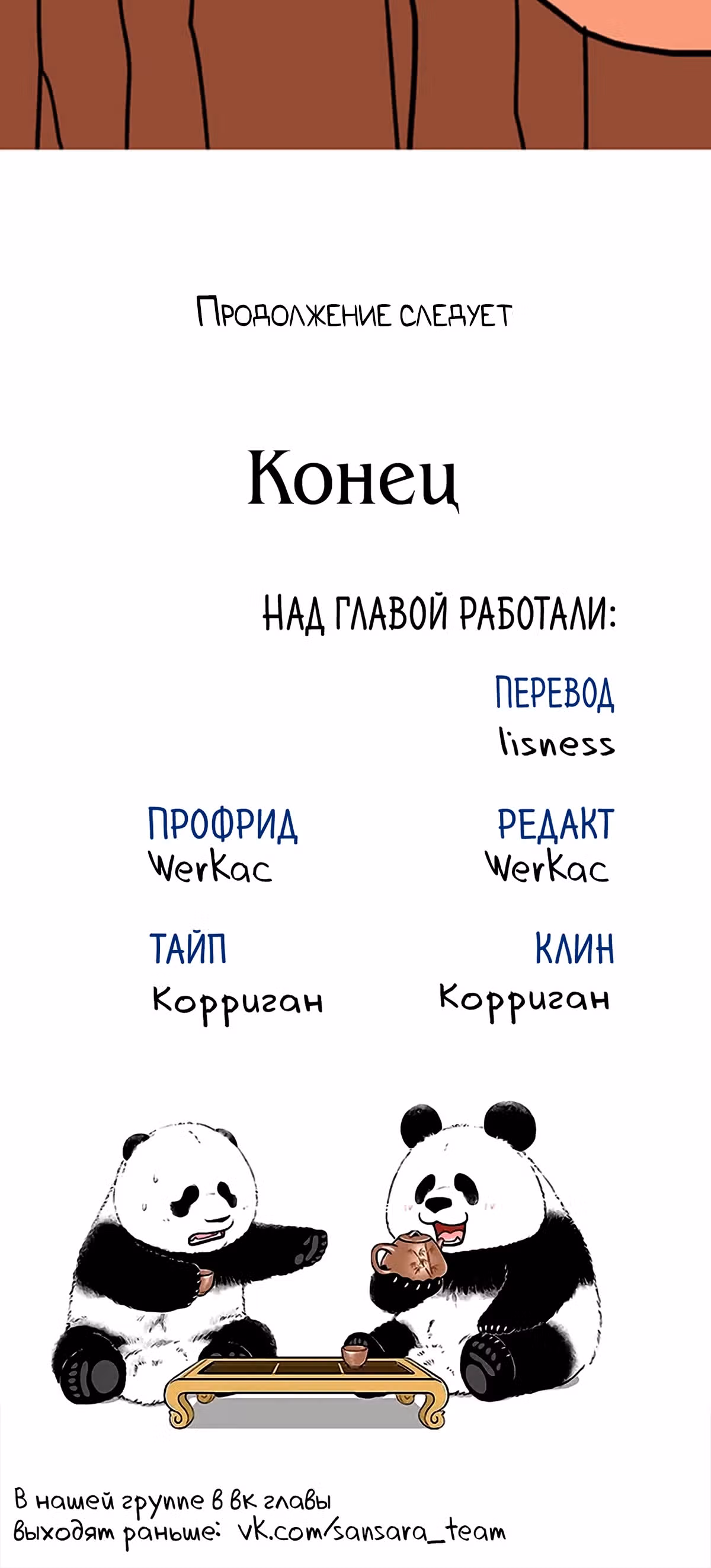Скорее, положите зверей в холодильник — Том 1 · Глава 48, страница 6