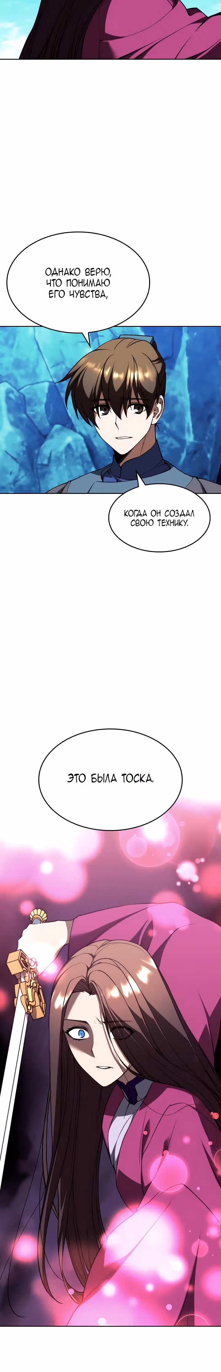 Мемуары Сонби: возвращение к истокам — Том 2 · Глава 58, страница 14