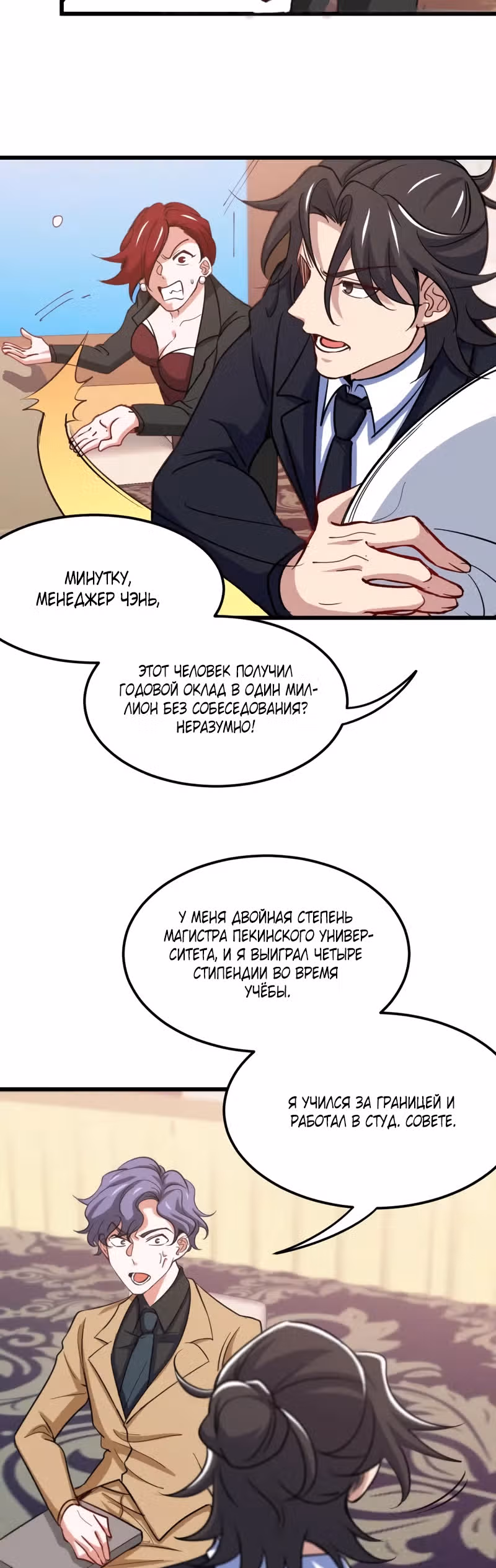Храм Короля Драконов — Том 2 · Глава 127, страница 8