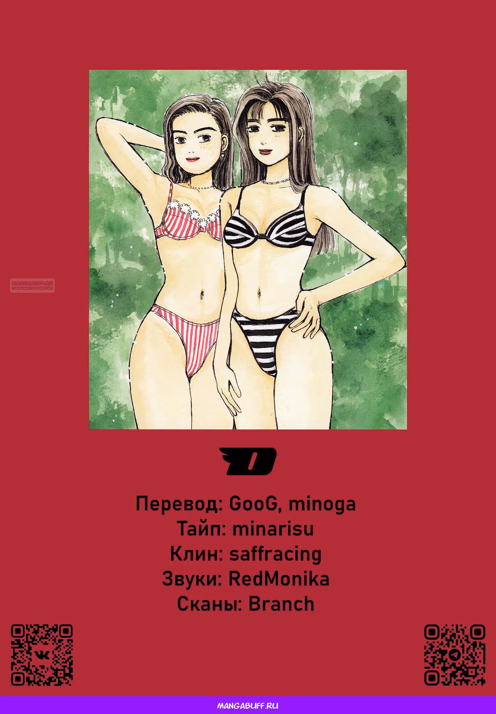 Инициал Ди — Том 48 · Глава 250.1, страница 23