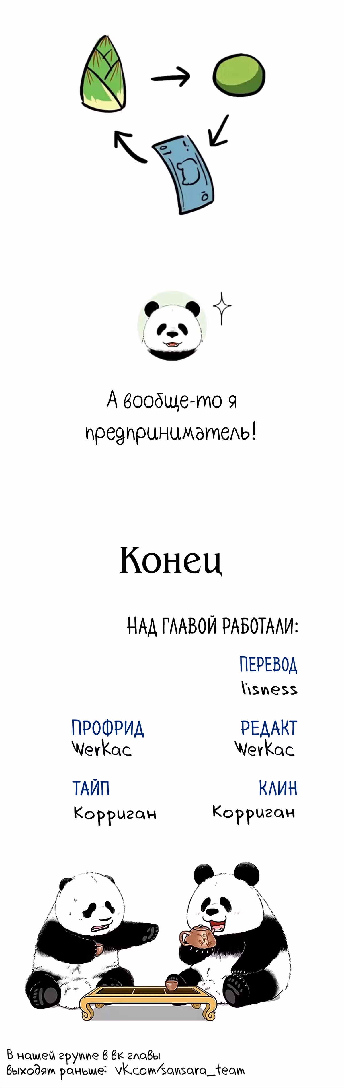 Скорее, положите зверей в холодильник — Том 1 · Глава 49, страница 9