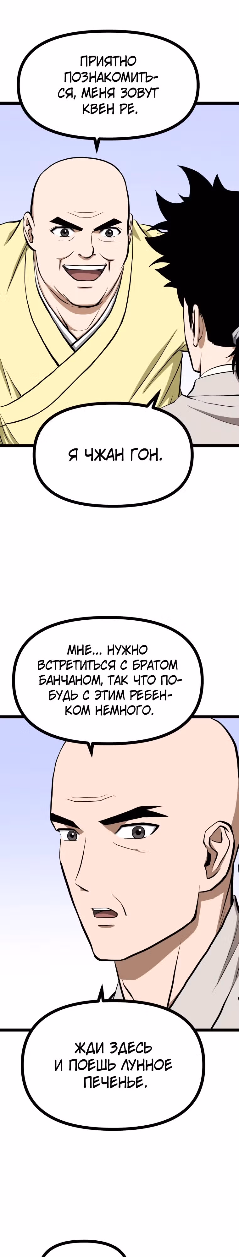 Несокрушимый божественный кулак — Том 1 · Глава 12, страница 16