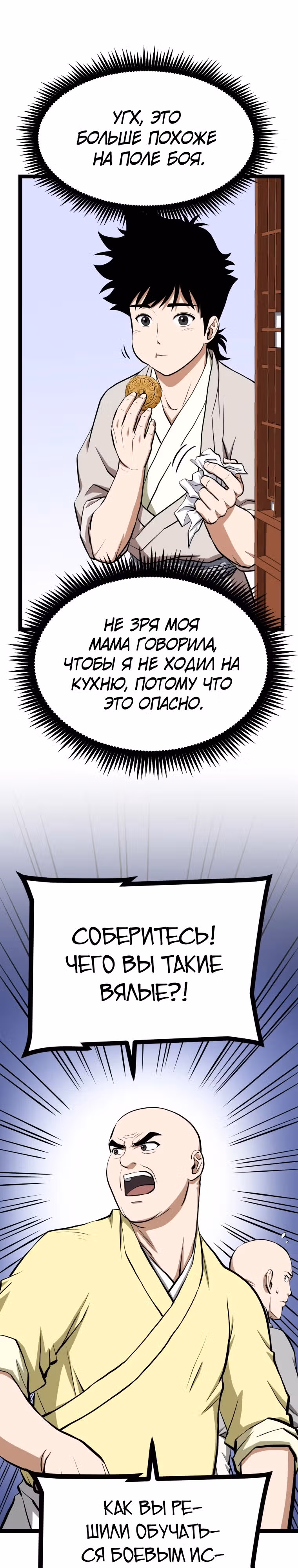 Несокрушимый божественный кулак — Том 1 · Глава 12, страница 27