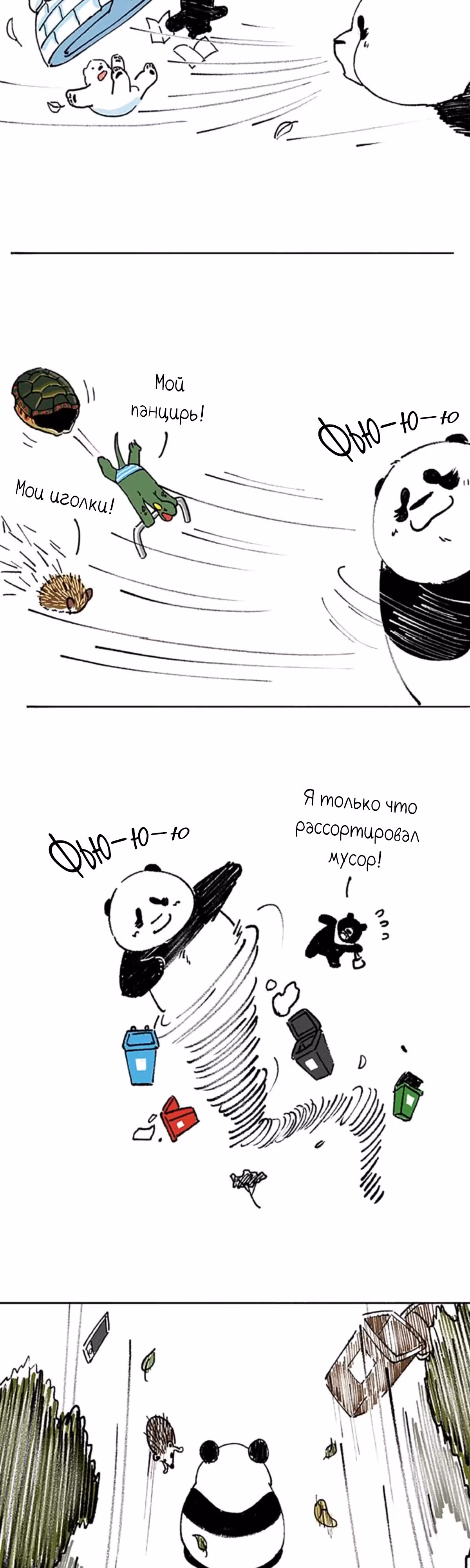 Скорее, положите зверей в холодильник — Том 1 · Глава 51, страница 2