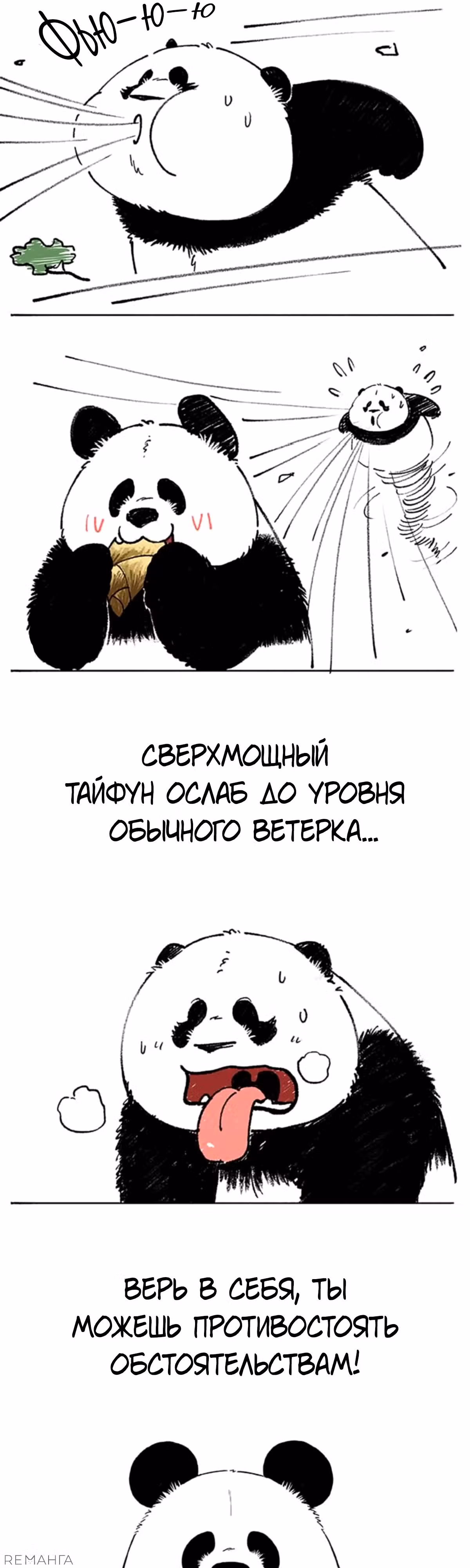 Скорее, положите зверей в холодильник — Том 1 · Глава 51, страница 4