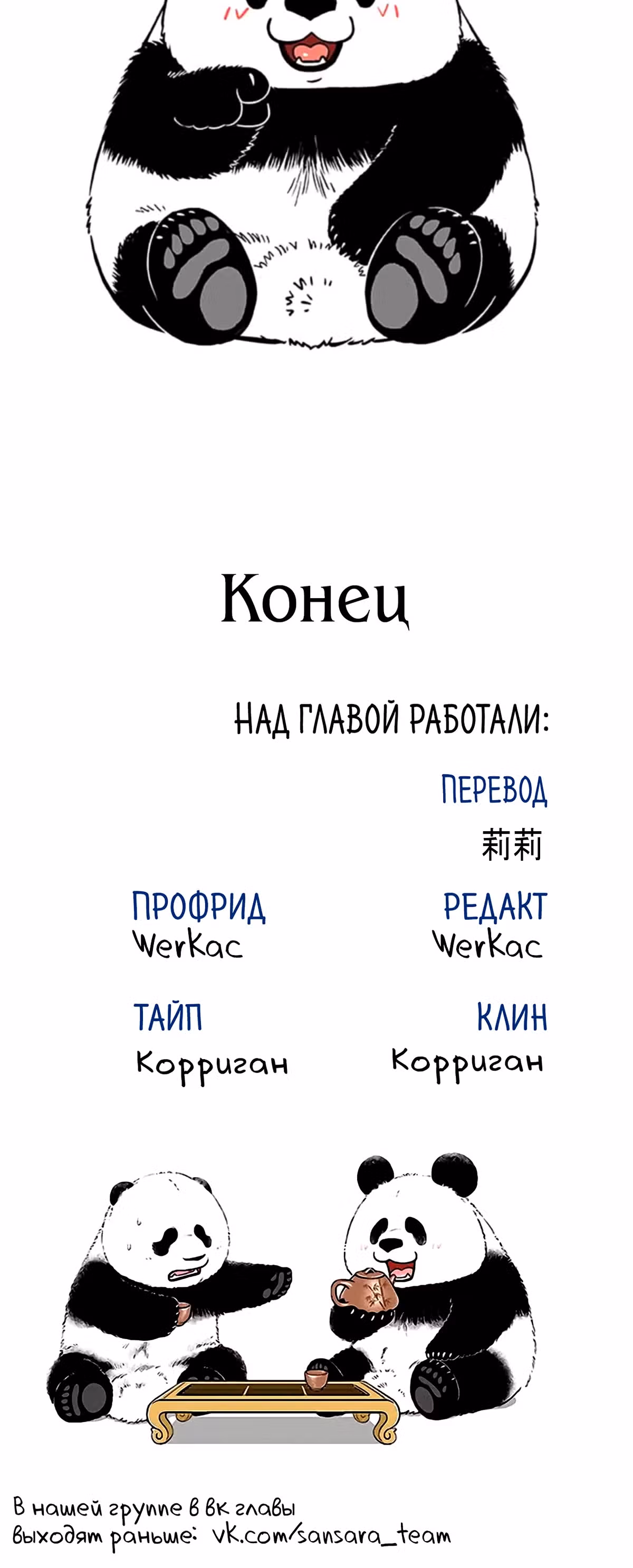 Скорее, положите зверей в холодильник — Том 1 · Глава 51, страница 5