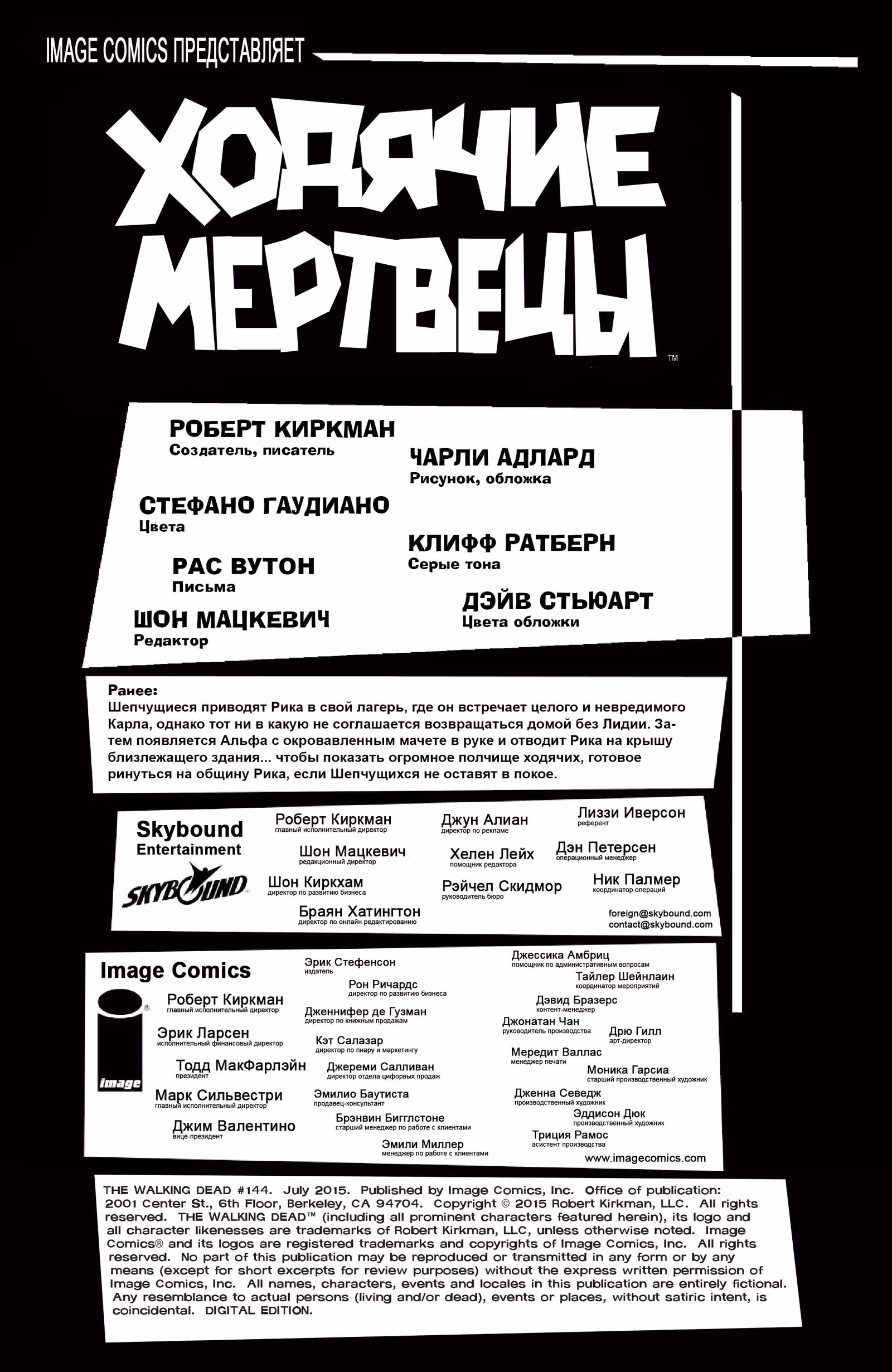 Ходячие мертвецы — Том 8 · Глава 144, страница 2