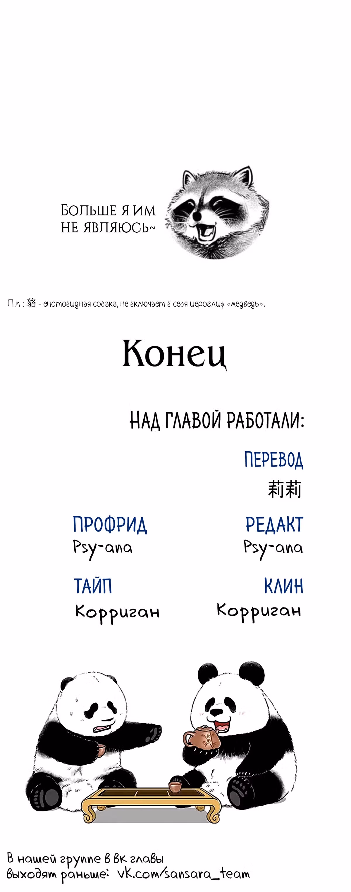 Скорее, положите зверей в холодильник — Том 1 · Глава 52, страница 6