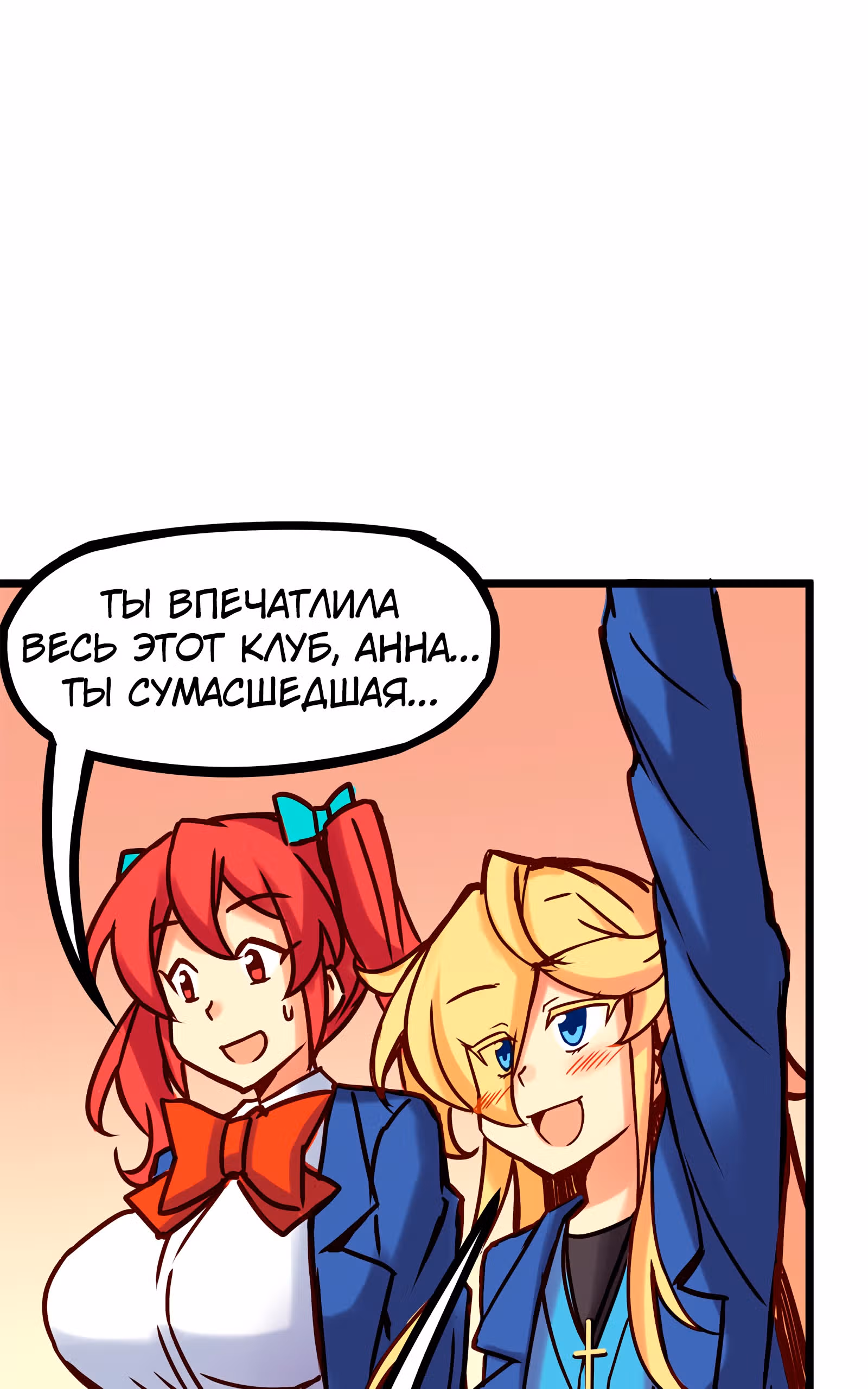 Везде и нигде — Том 1 · Глава 40, страница 3