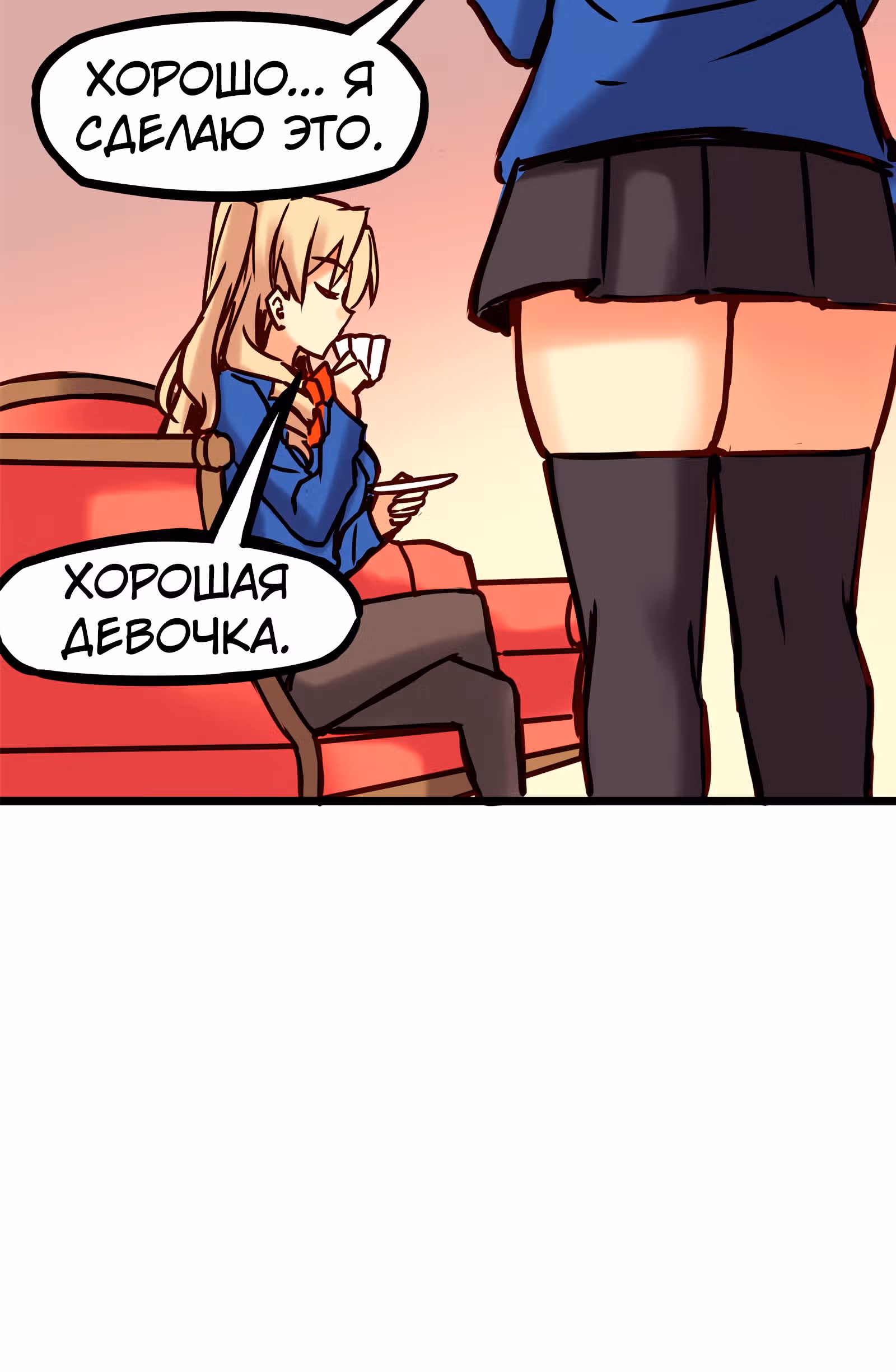 Везде и нигде — Том 1 · Глава 40, страница 24